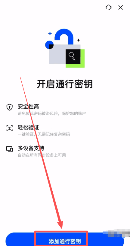 第四步：安全设置