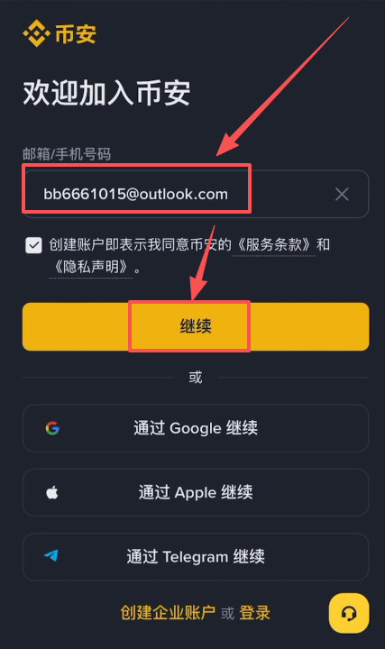 币安账号注册_图3