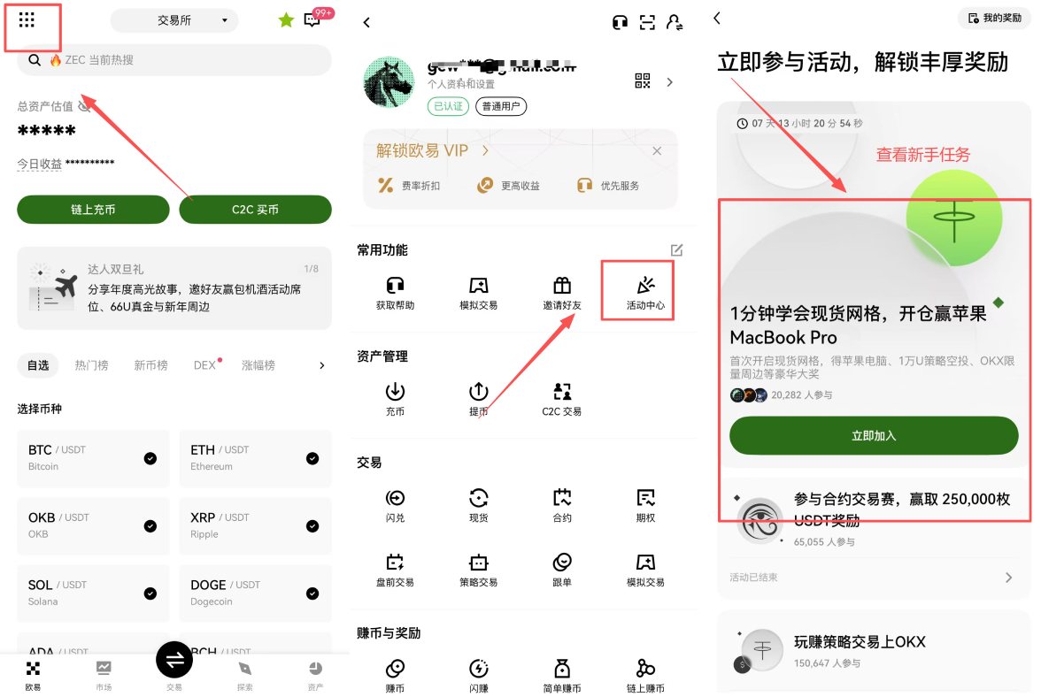 欧易新手任务