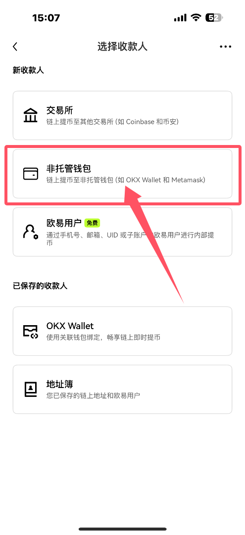 欧易交易所转币到欧易钱包流程（接收资产流程）_图8