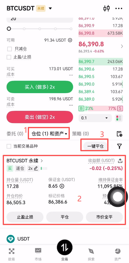 OKX合约怎么玩?_图8