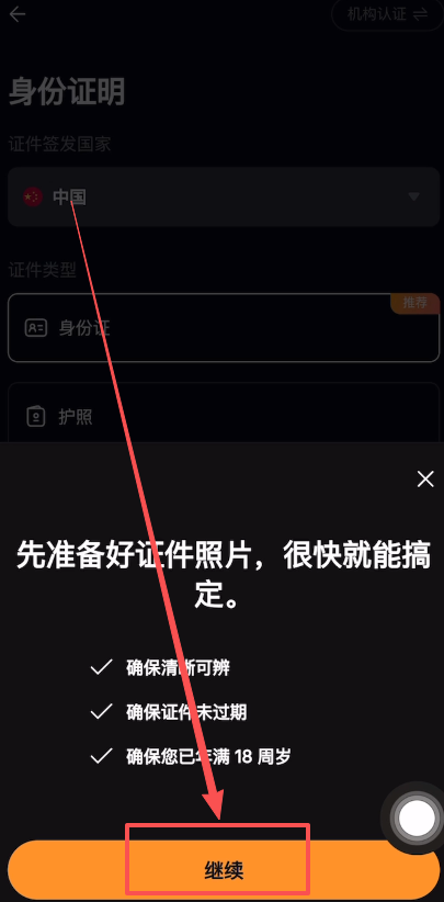 步骤3：KYC验证（解锁全功能，必做）未KYC无法大额交易/提现。_图4