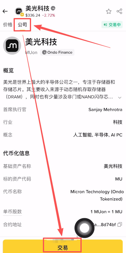 实操演示:搜索与查看美股详情(以美光科技为例)_图2