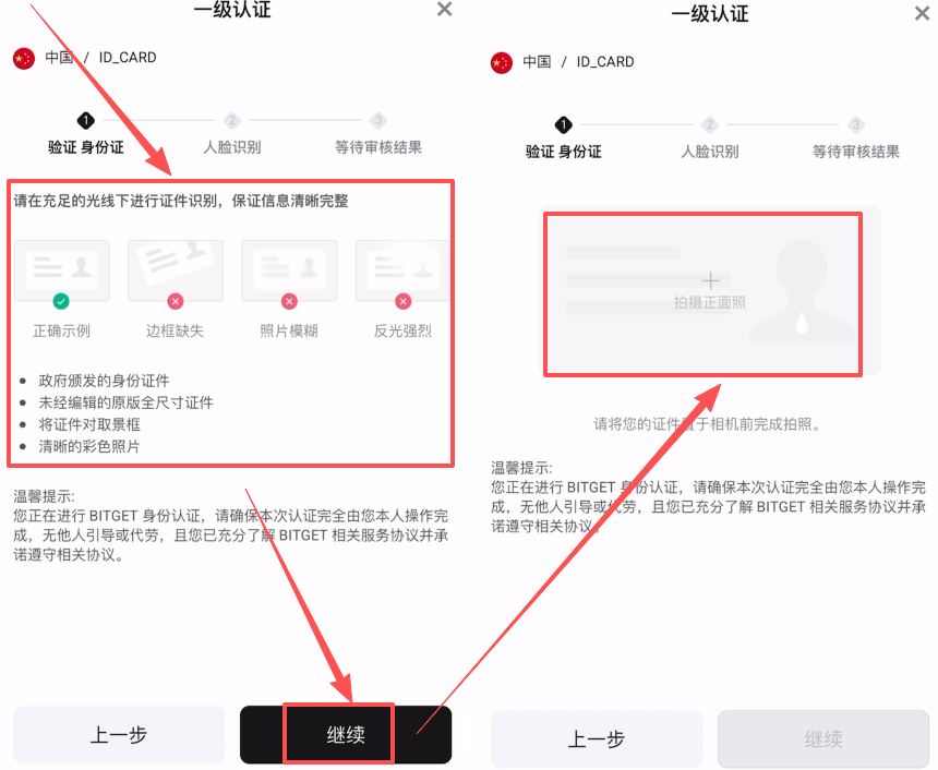 第三步：身份认证（KYC）的避坑细节_图3