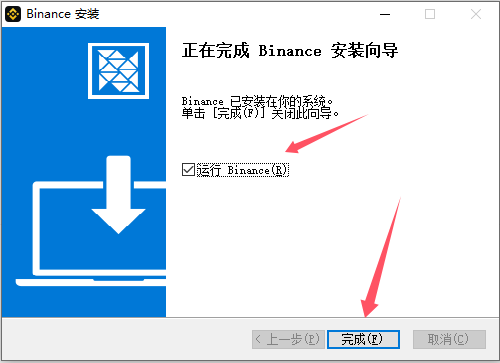币安电脑版安装教程_图8