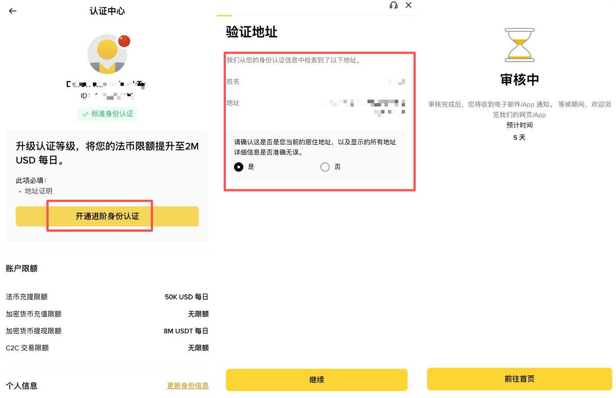币安POA地址验证教学