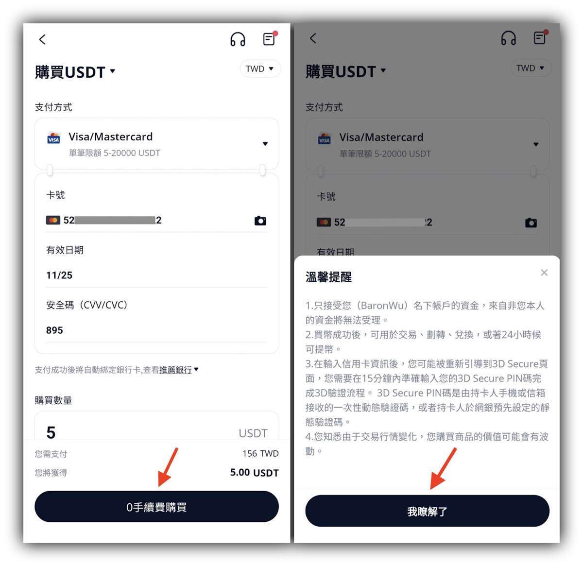 用信用卡买USDT_图3
