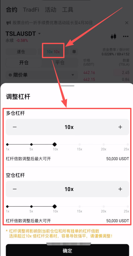 第二步:合约交易设置(做多/做空)_图3