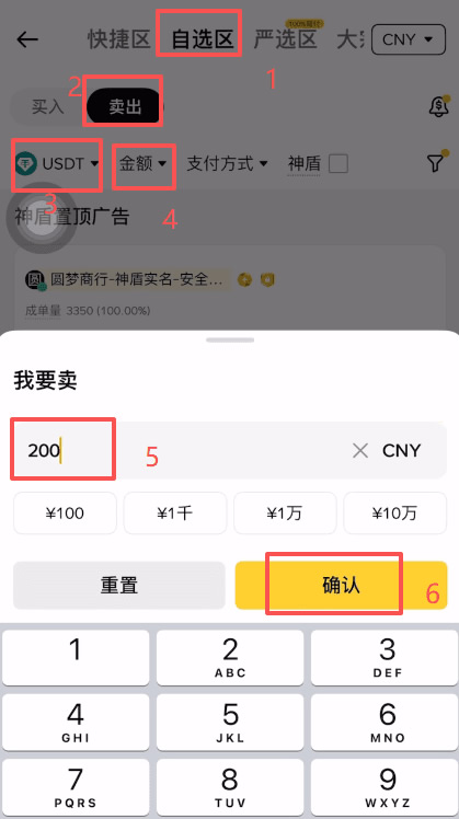 第二步:进入C2C交易区_图2