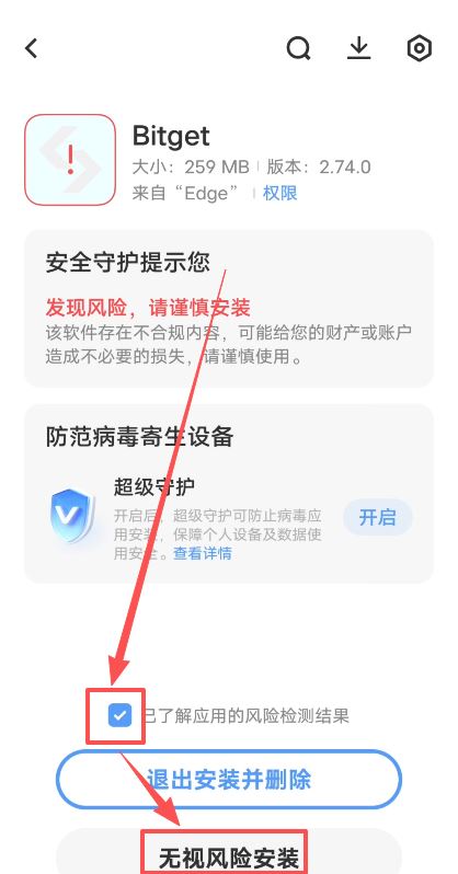 第四步：安卓手机下载指南（解决报毒问题）_图2