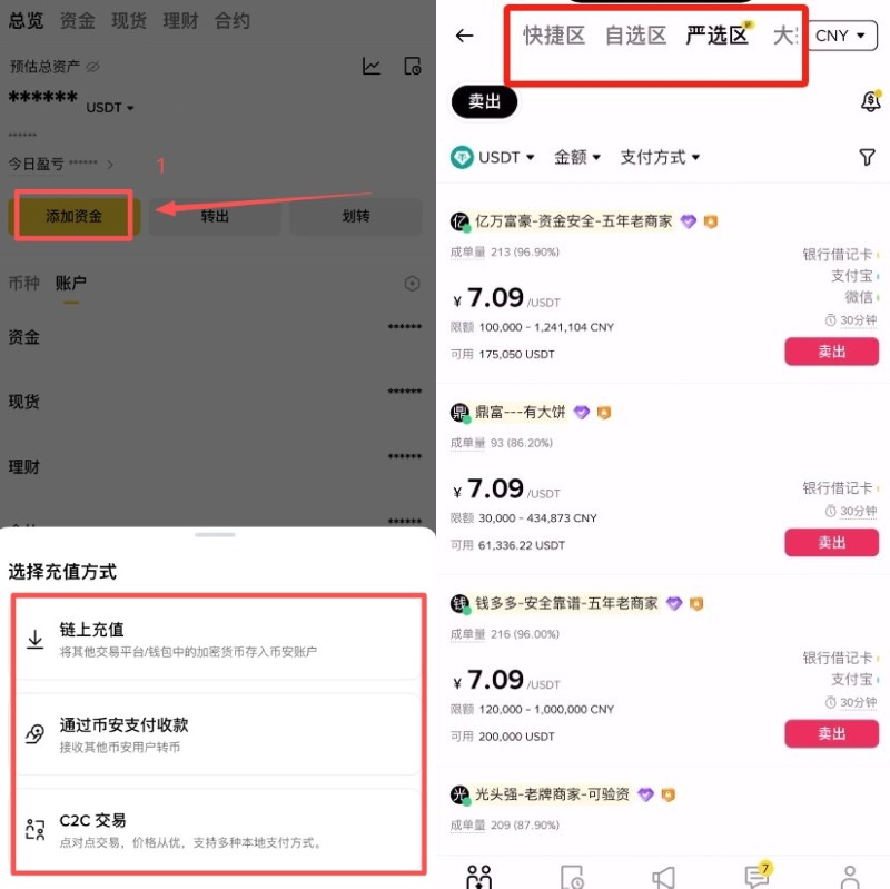 币安C2C交易入金(推荐)