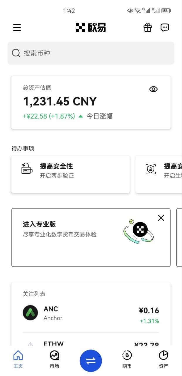 欧易简版切换到专用版
