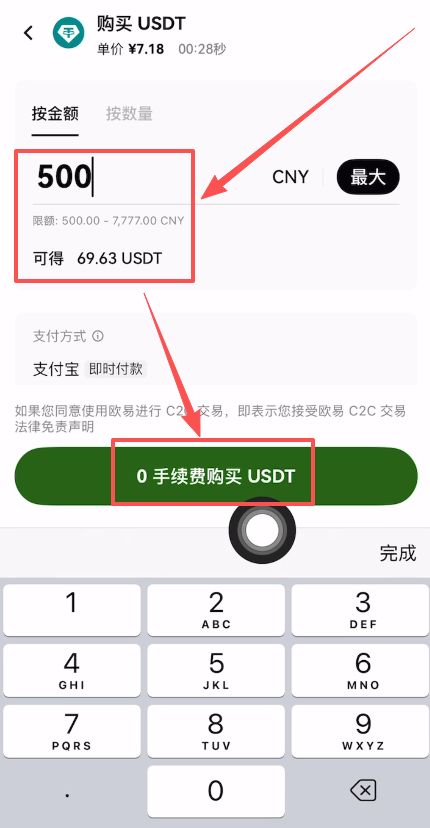 C2C买币_图4