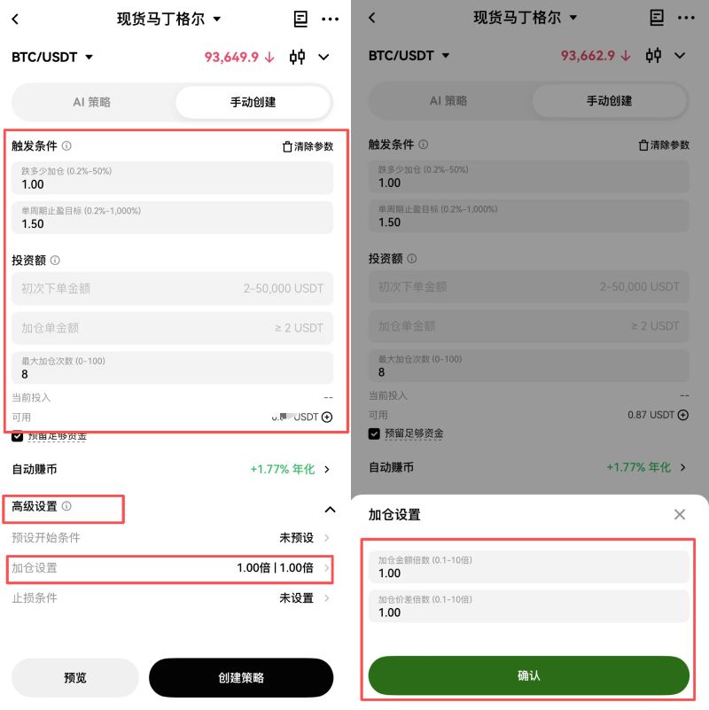 欧易马丁格尔策略使用教学