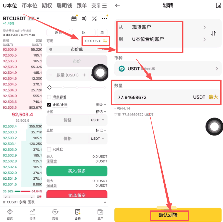 第四步：资金划转