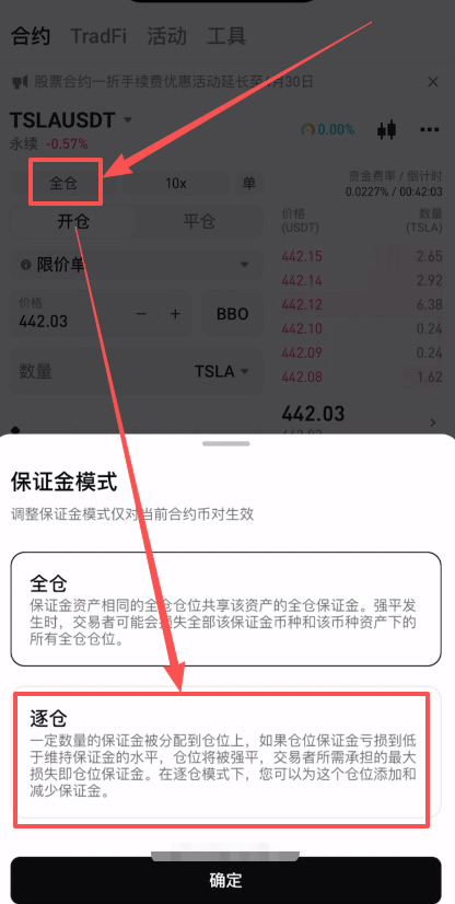第二步:合约交易设置(做多/做空)_图2