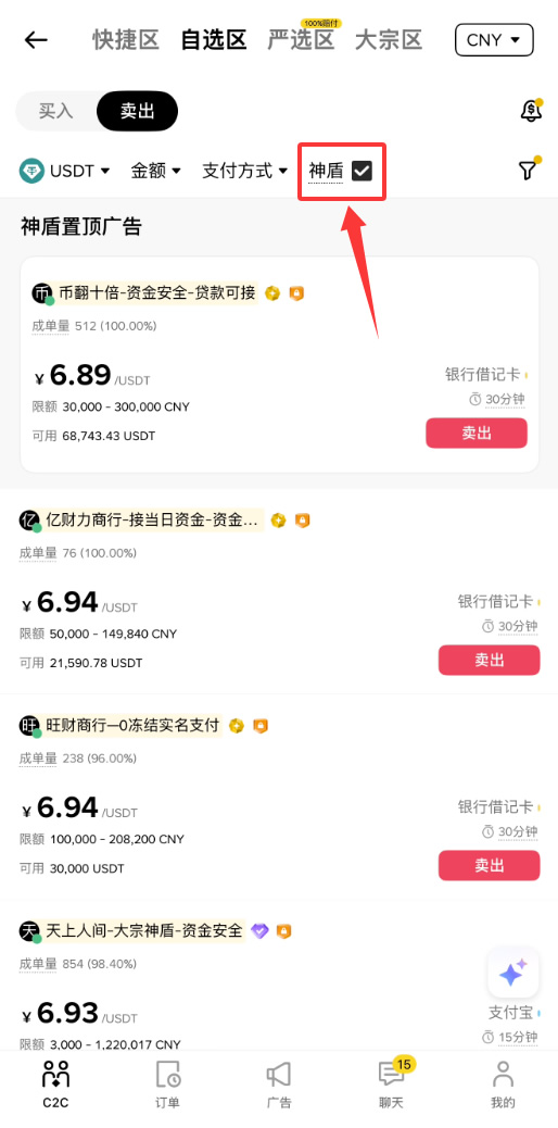 第四步:神盾商家筛选技巧