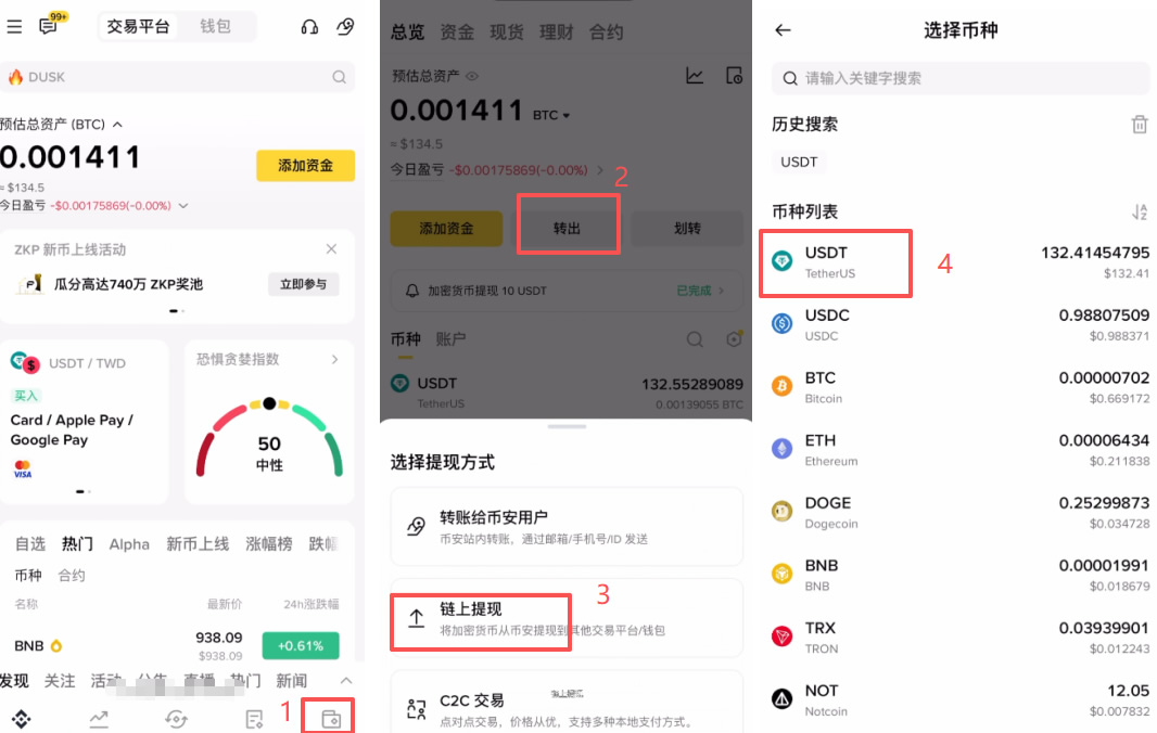 第二步:发起提现申请(发送方:币安)