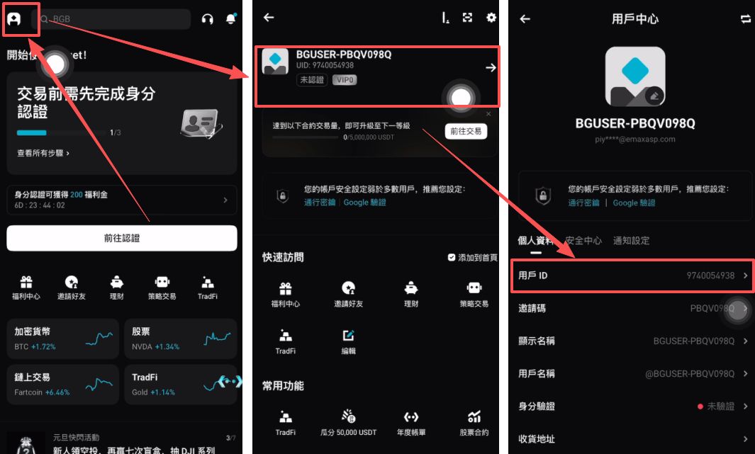 第五步:验证 UID 与返现状态