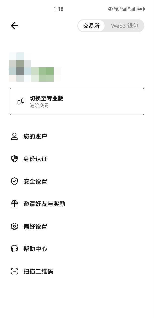 欧易专业版和简版如何切换？