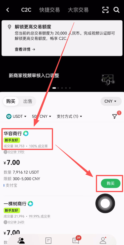 新手在欧易安全购买USDT的详细教程_图5