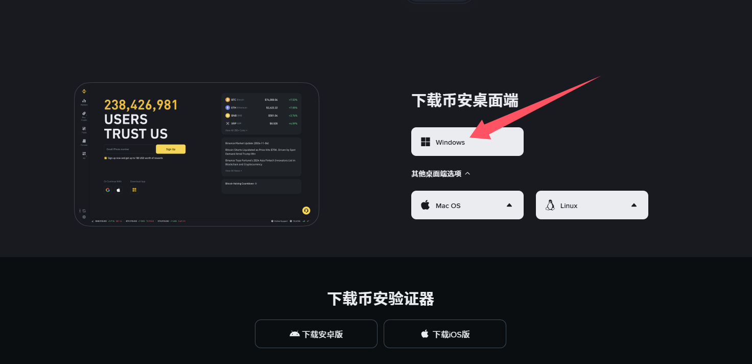 币安电脑版安装教程_图2