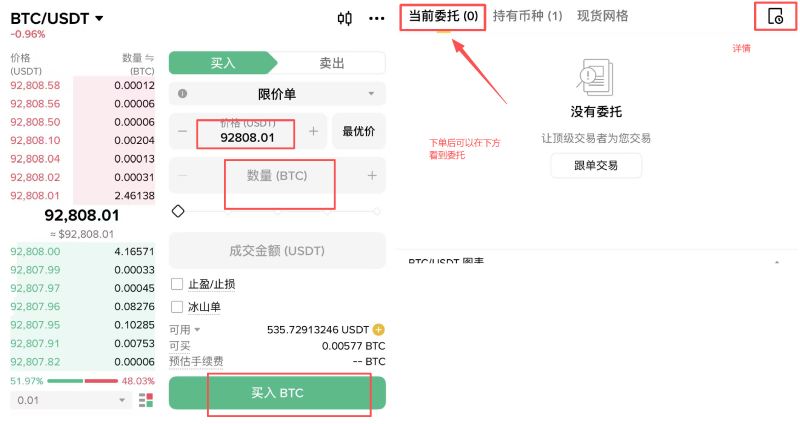 币安现货买币教学