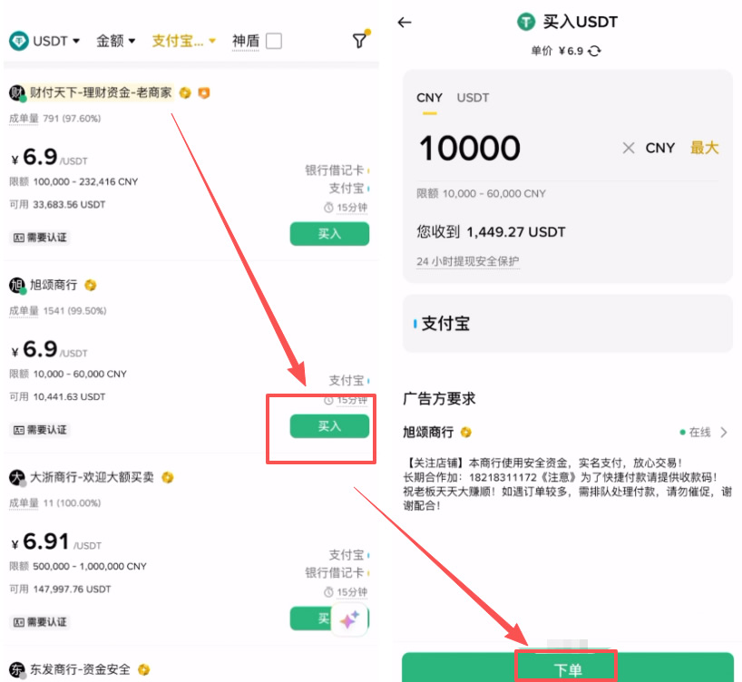 下单与支付流程详解