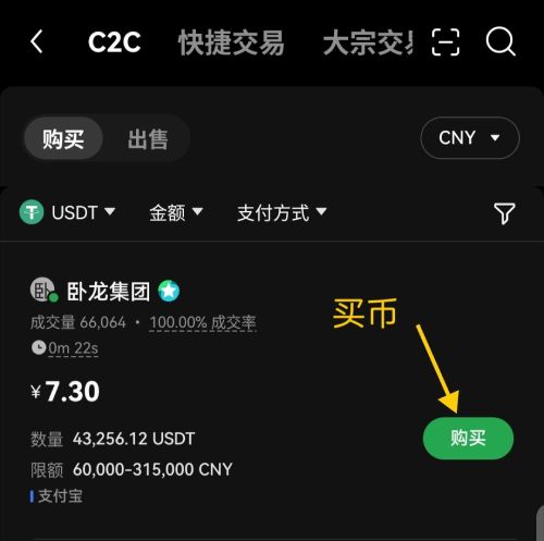 欧易C2C交易教学