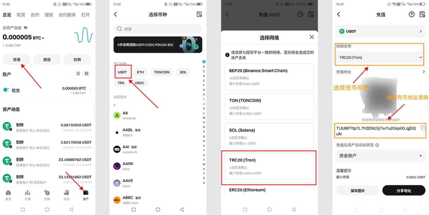 第七步:充币教程_图4