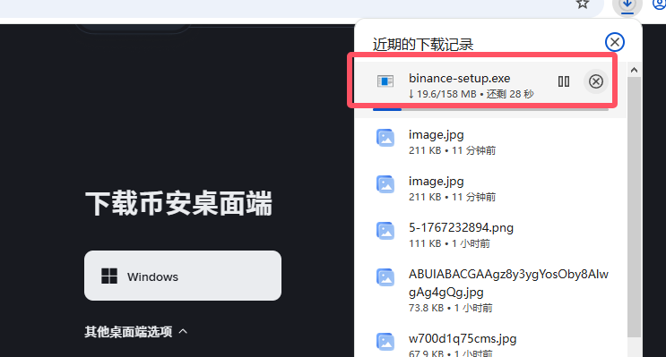 币安电脑版安装教程_图3