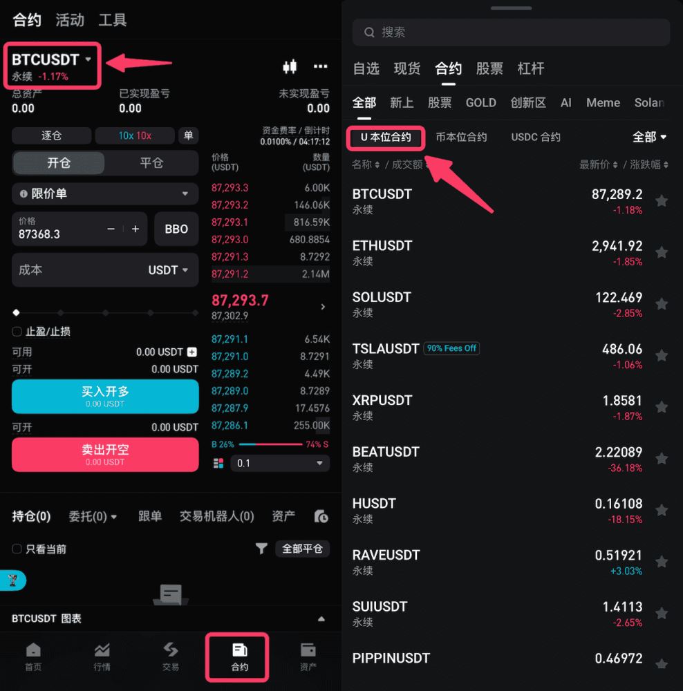 Bitget进行U本位合约交易
