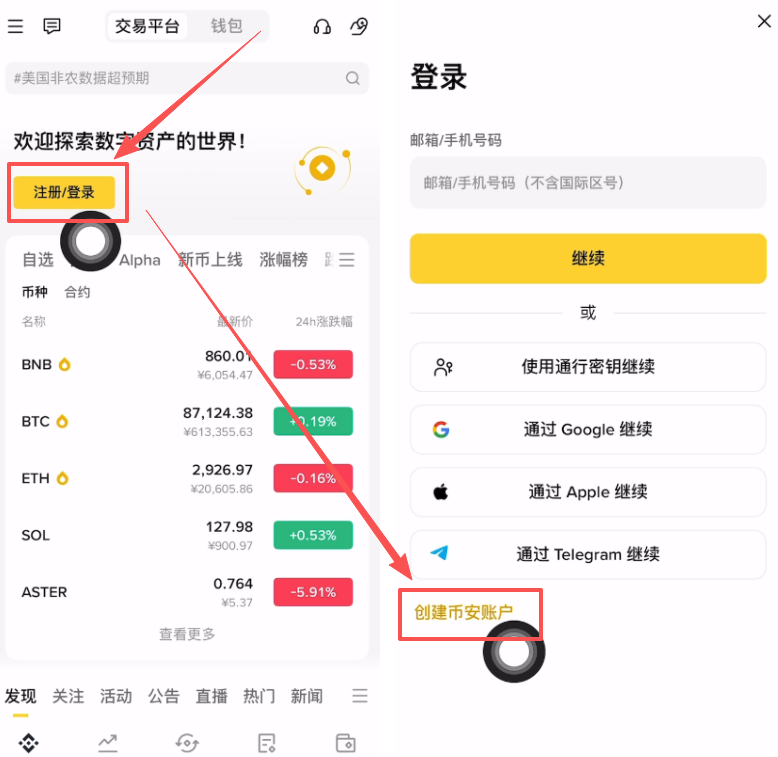 第二步：创建账户（支持国内手机/邮箱）