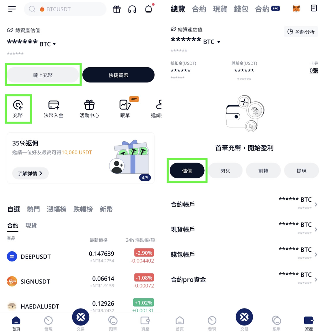 链上充值