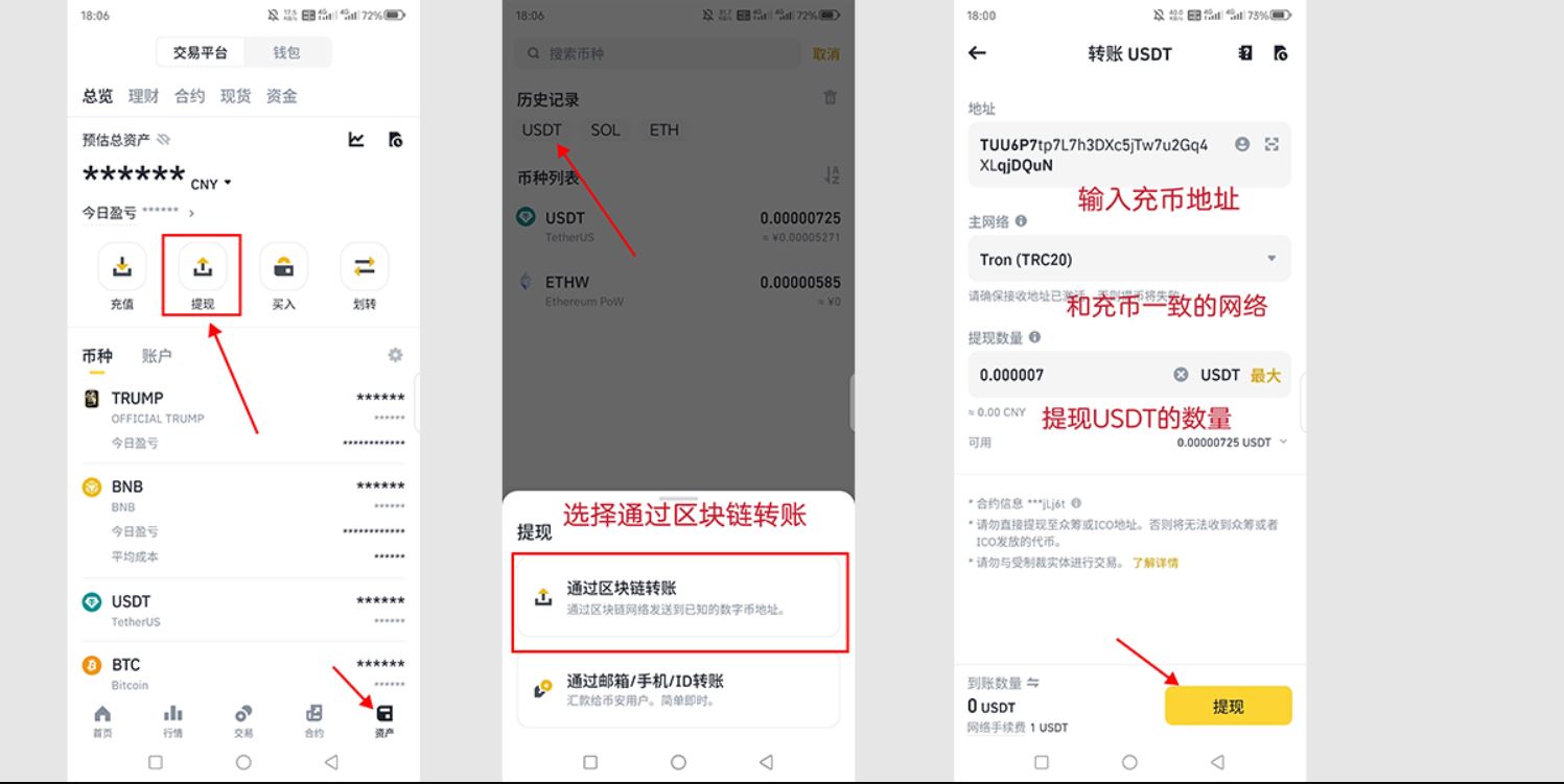 第七步:充币教程_图5