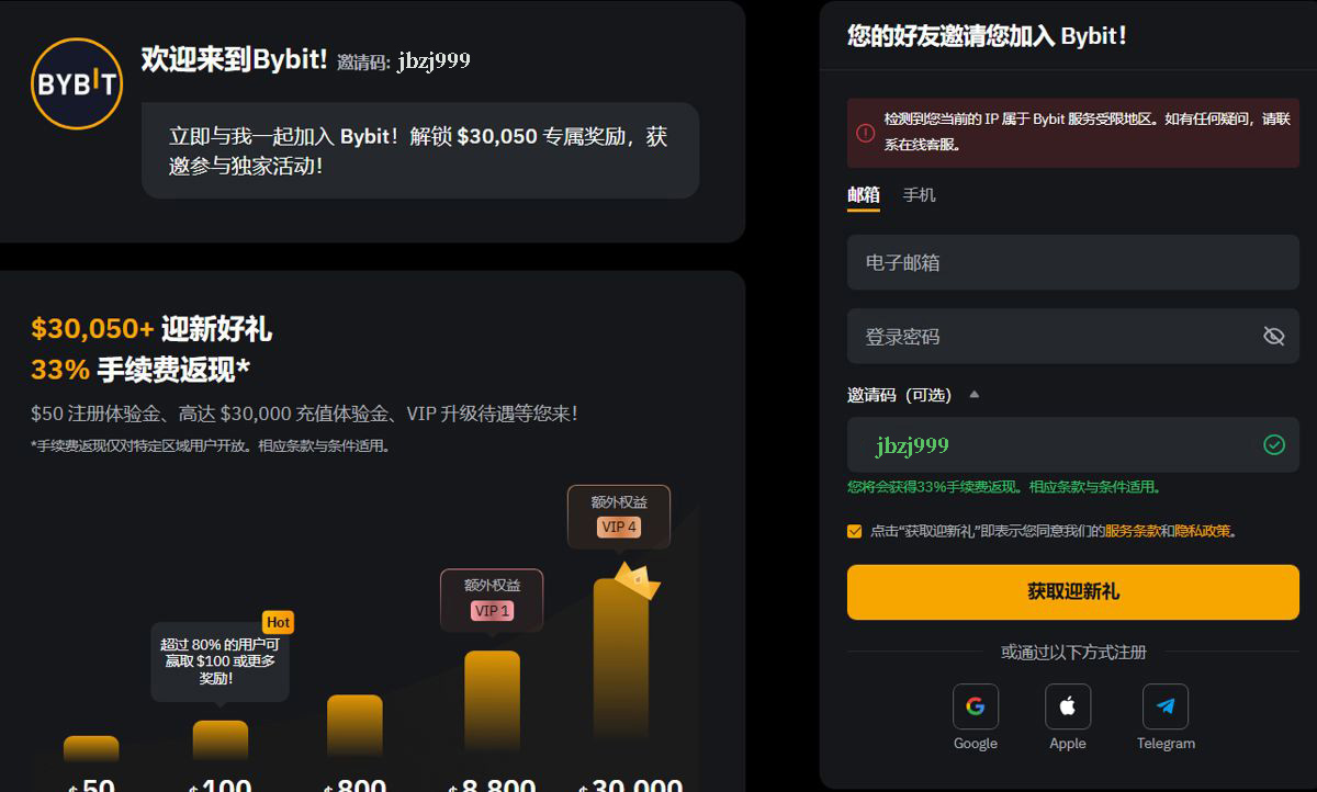 注册Bybit账号