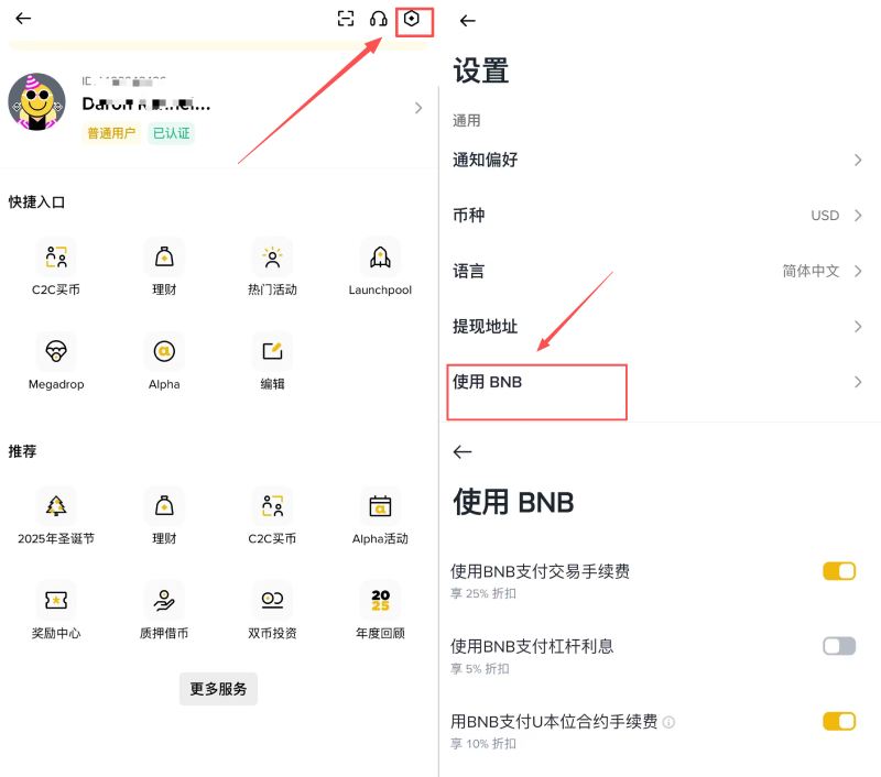币安开启BNB折抵手续费