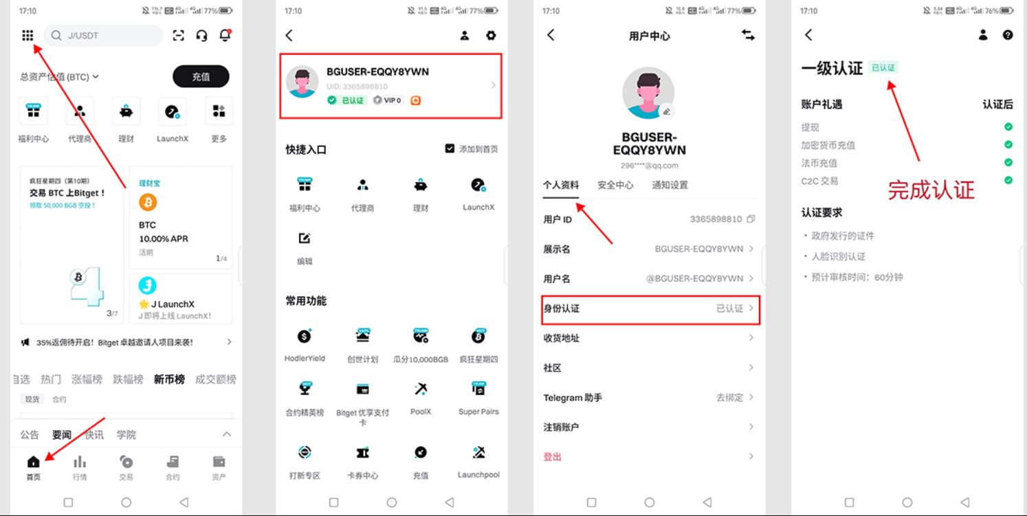 第六步:实名认证