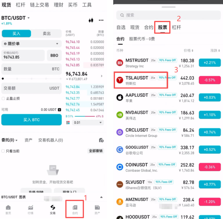 第二步:合约交易设置(做多/做空)