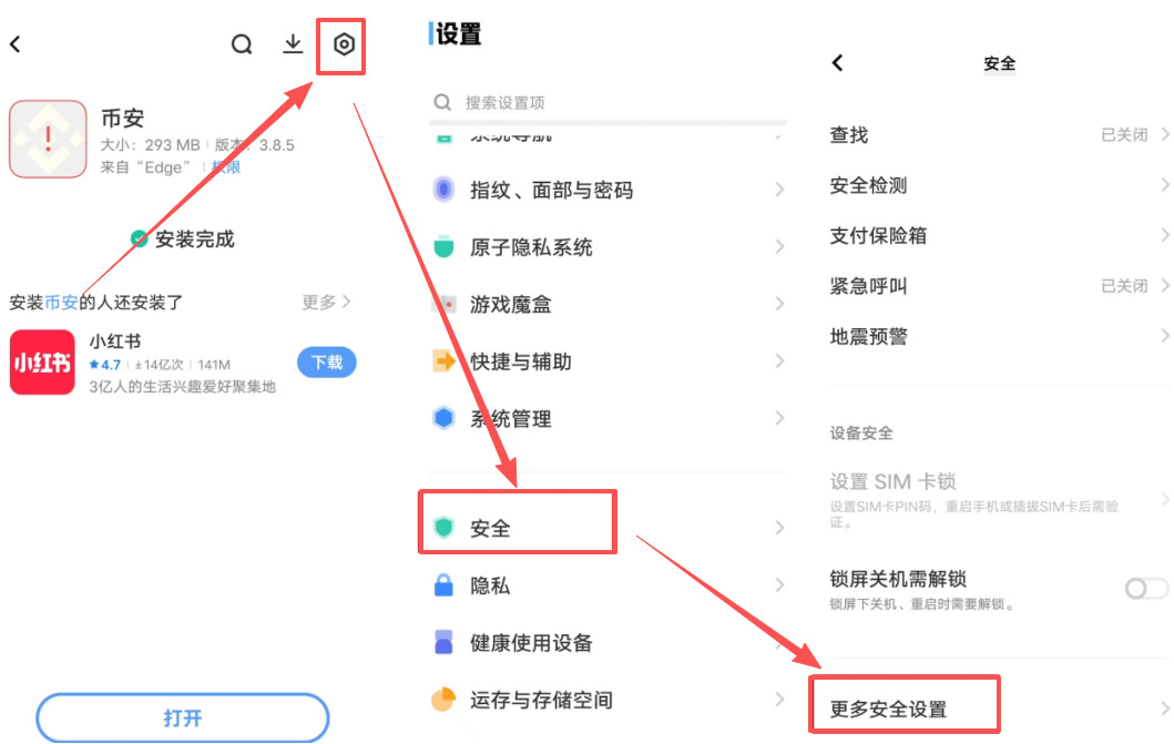 2. 安卓 Android 设备