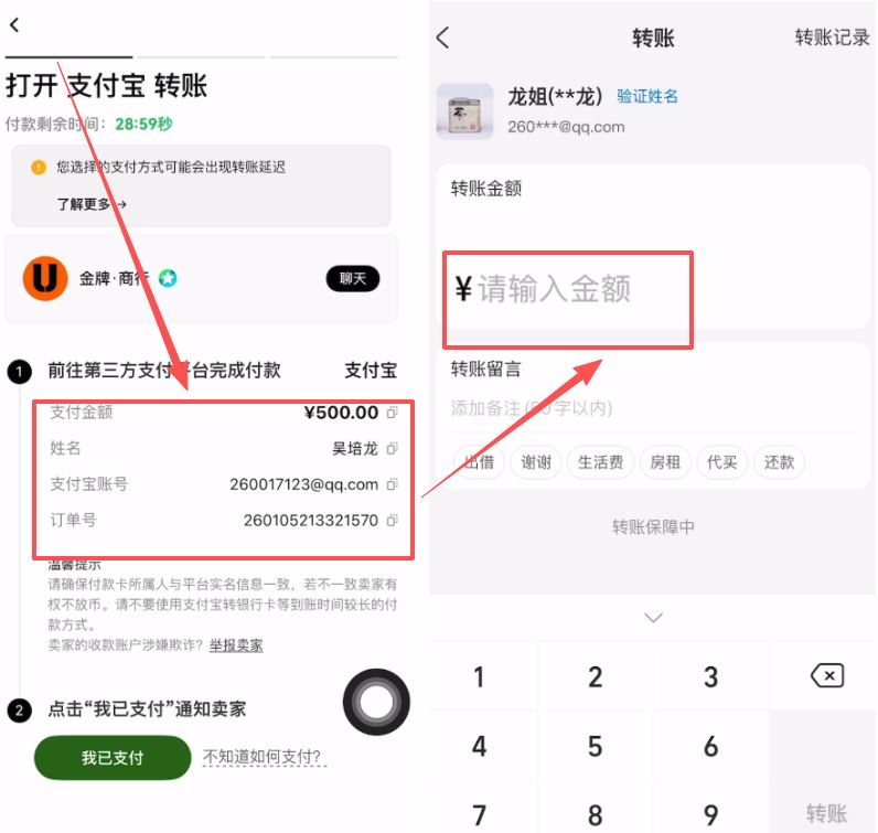 获取收款信息并转账_图2