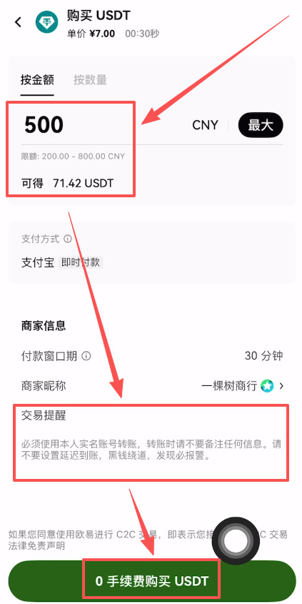新手在欧易安全购买USDT的详细教程_图6