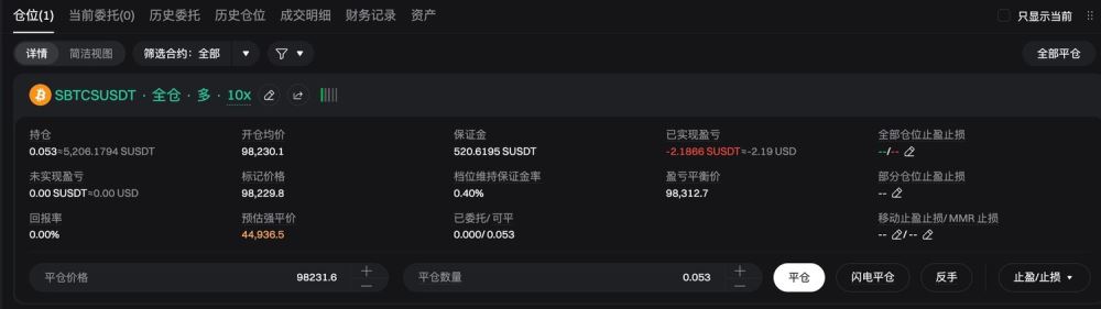 Bitget进行U本位合约交易