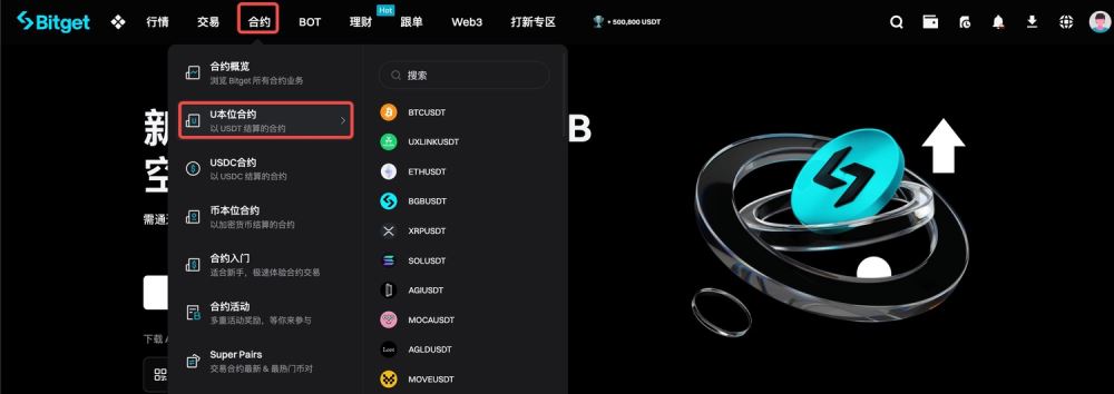 Bitget进行U本位合约交易