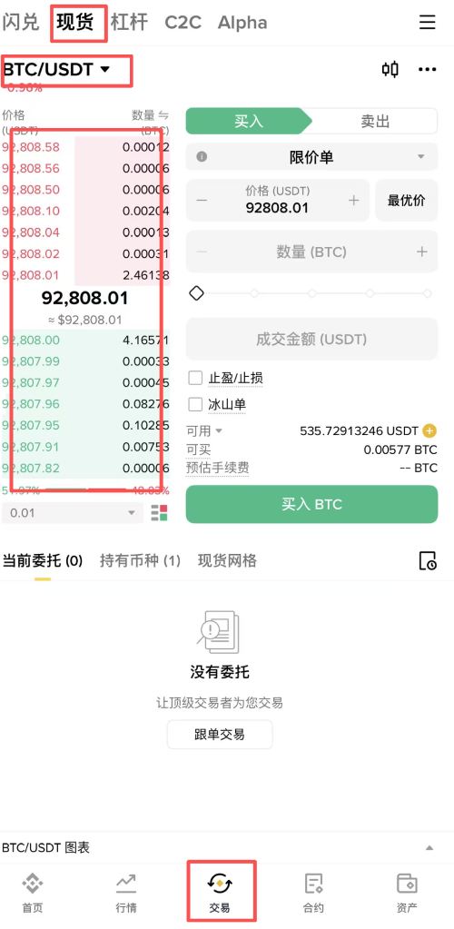 币安现货买币教学