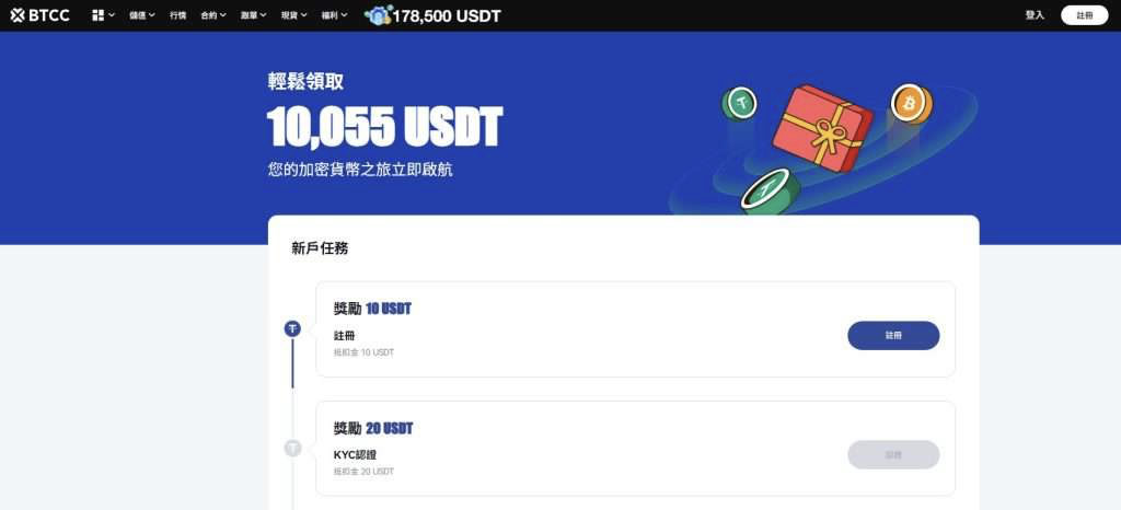 BTCC 交易所新户优惠活动