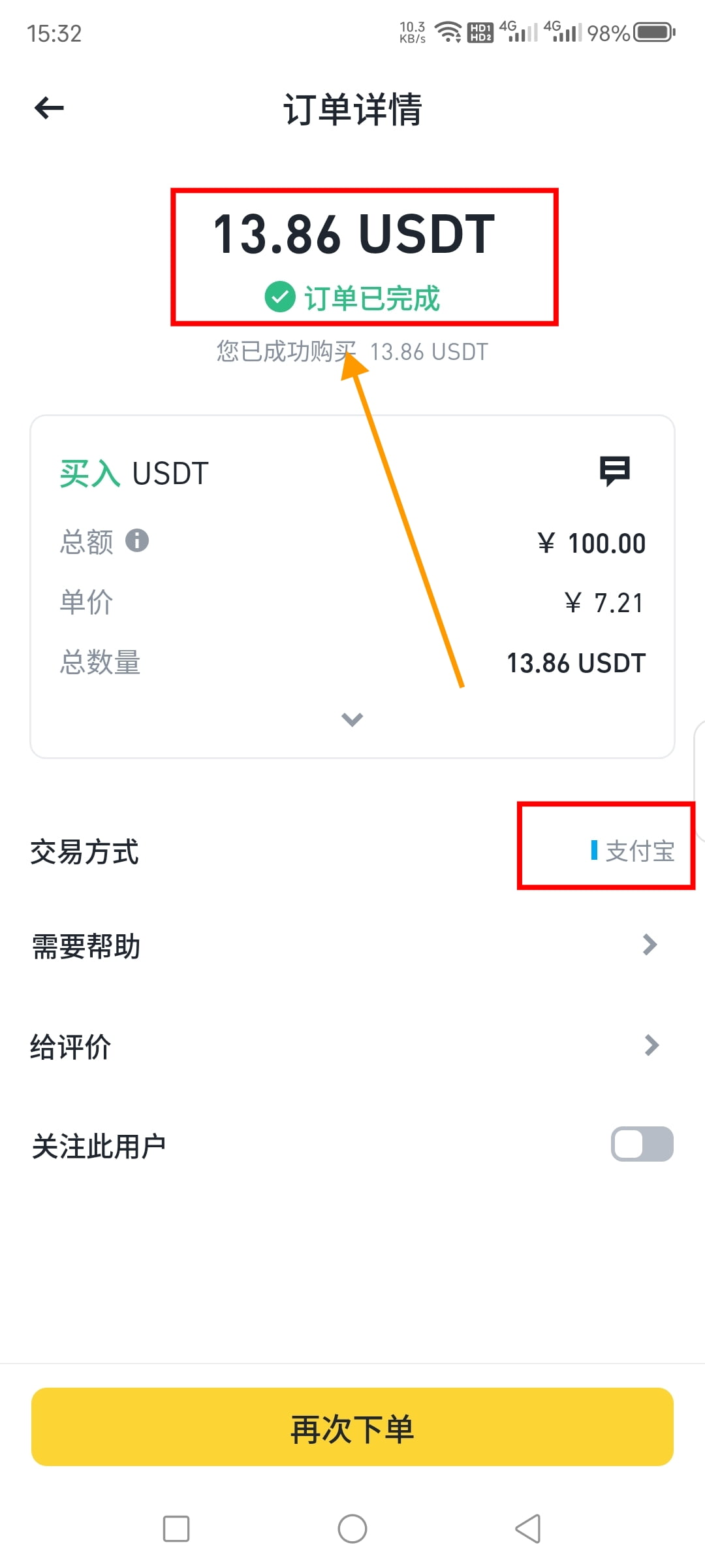 第七步:充币教程_图3