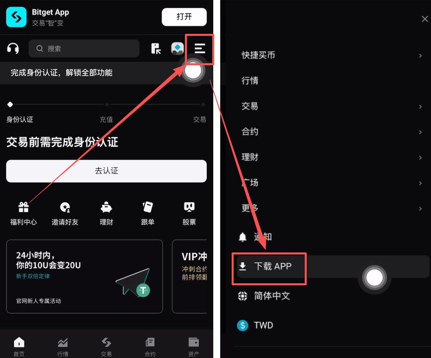 第三步:下载 APP(安卓端技巧)