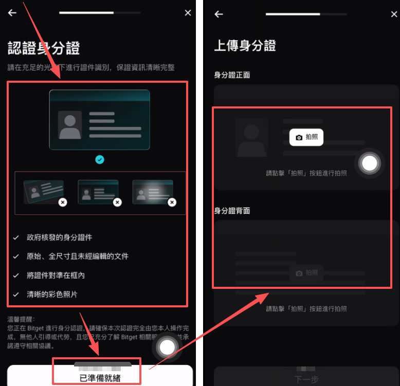 Bitget实名认证(KYC)流程_图2