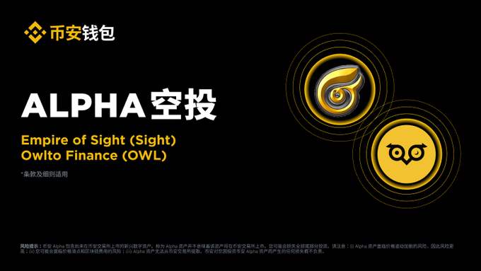 Owlto Finance(OWL)币空投